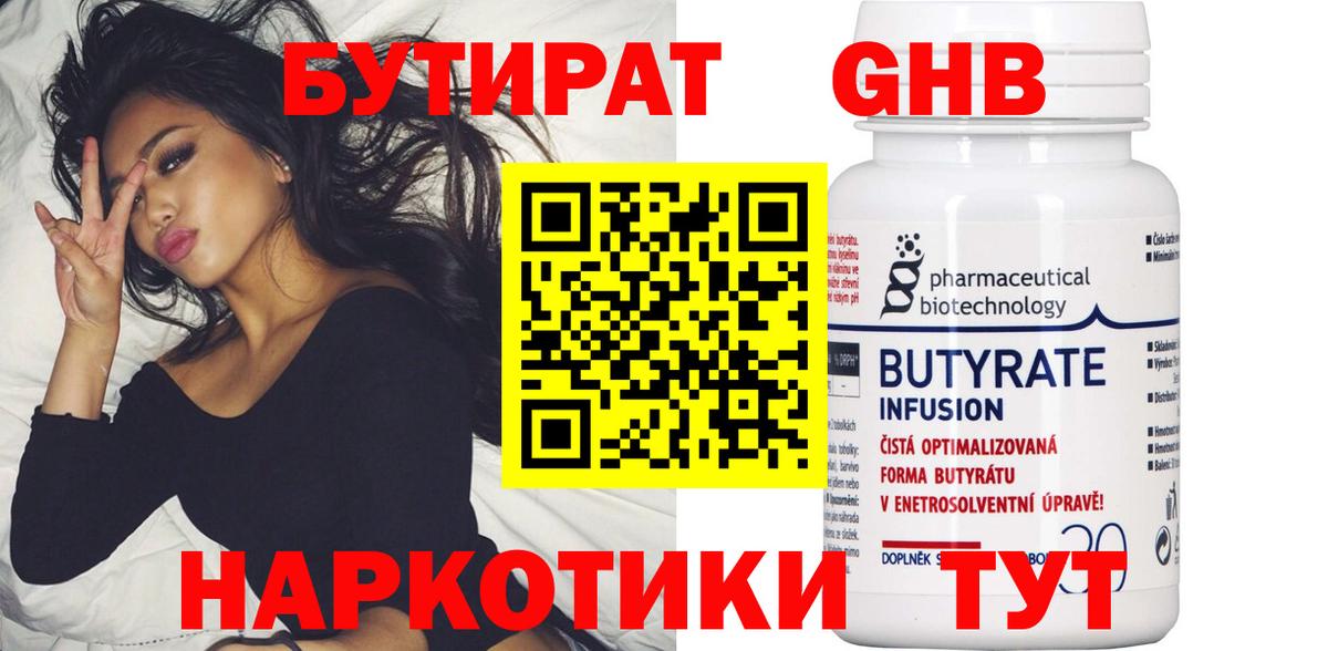 Майкоп  Бутират BDO 33%  Вход с VPN 