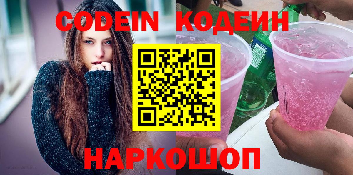 Кодеин Purple Drank  Кодеин напиток Lean (лин)  где можно купить   Майкоп  Вход с VPN 