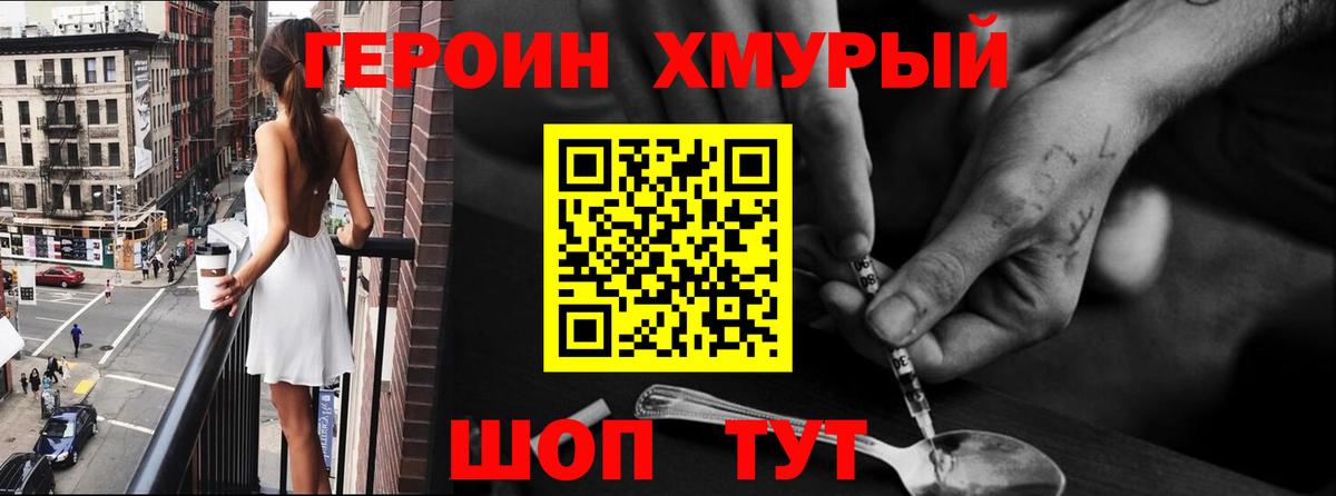 Героин хмурый Майкоп