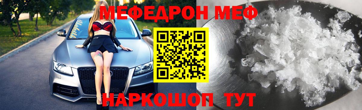Меф мяу мяу Майкоп