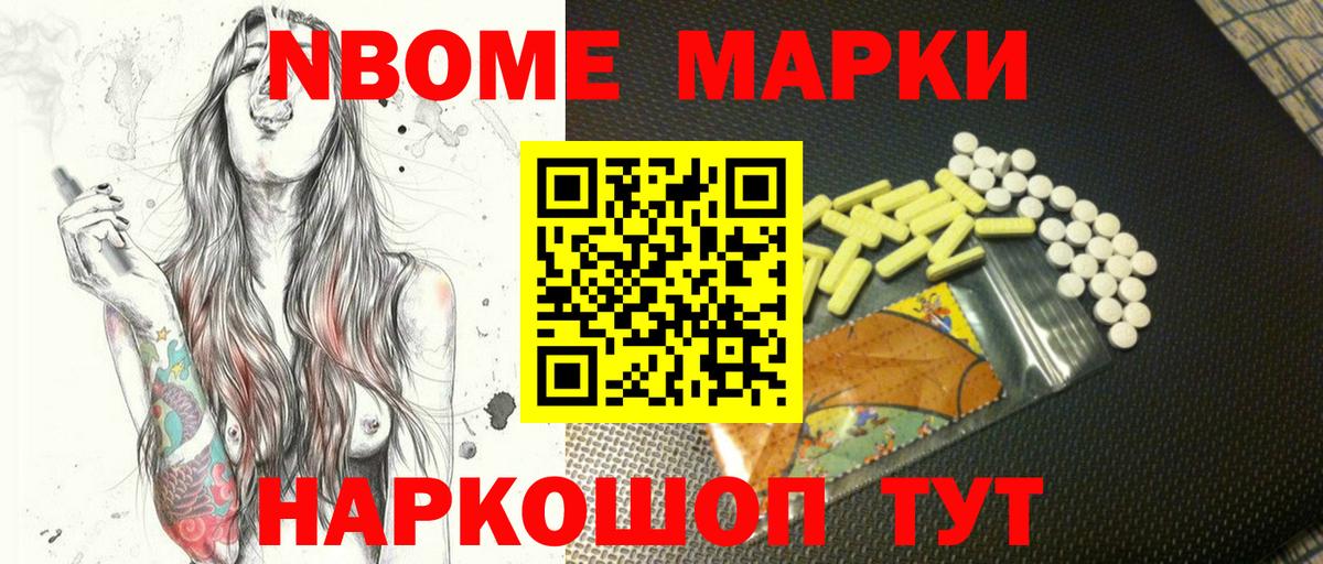 Марки NBOMe 1,5мг Майкоп